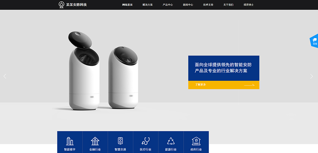 (帶手機版數據同步)自適應安防監(jiān)控器材類通用網站模板