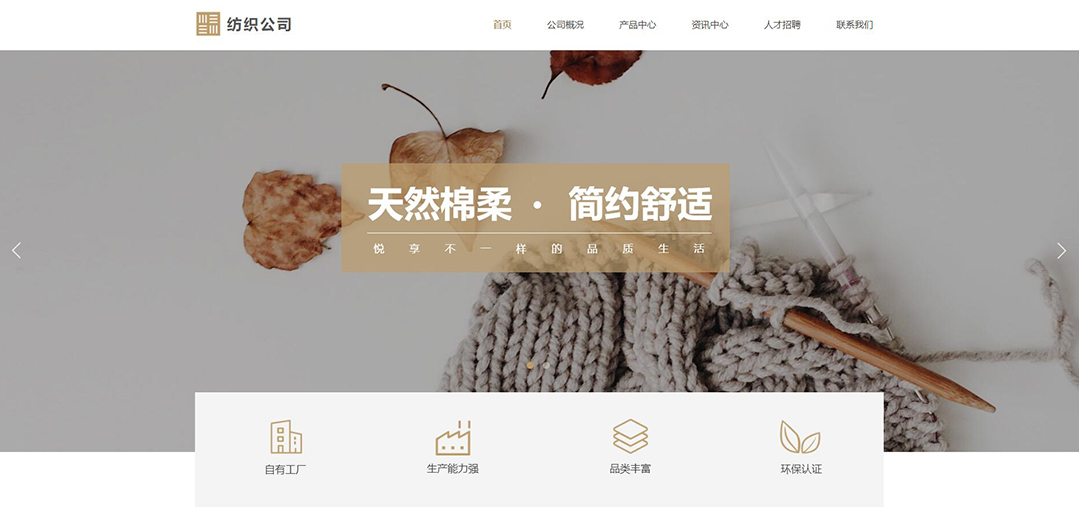 (帶手機版數據同步)自適應紡織類通用網站模板