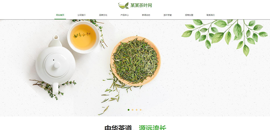 (帶手機(jī)版數(shù)據(jù)同步)自適應(yīng)茶葉類(lèi)通用網(wǎng)站模板