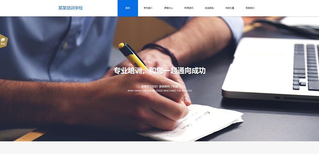 (帶手機版數據同步)自適應培訓學校網站模板