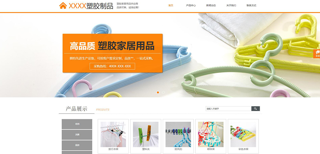 (帶手機版數(shù)據(jù)同步)自適應塑膠制品橙色網(wǎng)站模板