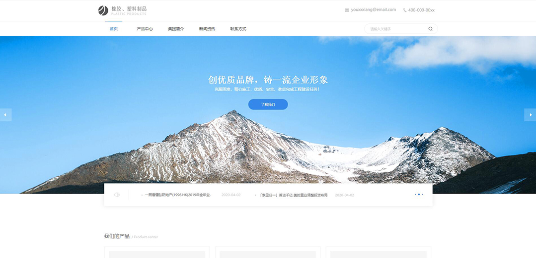 (帶手機版數(shù)據(jù)同步)自適應(yīng)橡膠塑料制品集團(tuán)網(wǎng)站模板
