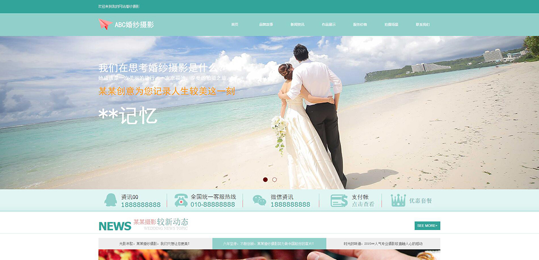 (帶手機版數據同步)自適應攝影沖印類婚紗攝影企業(yè)網站模板