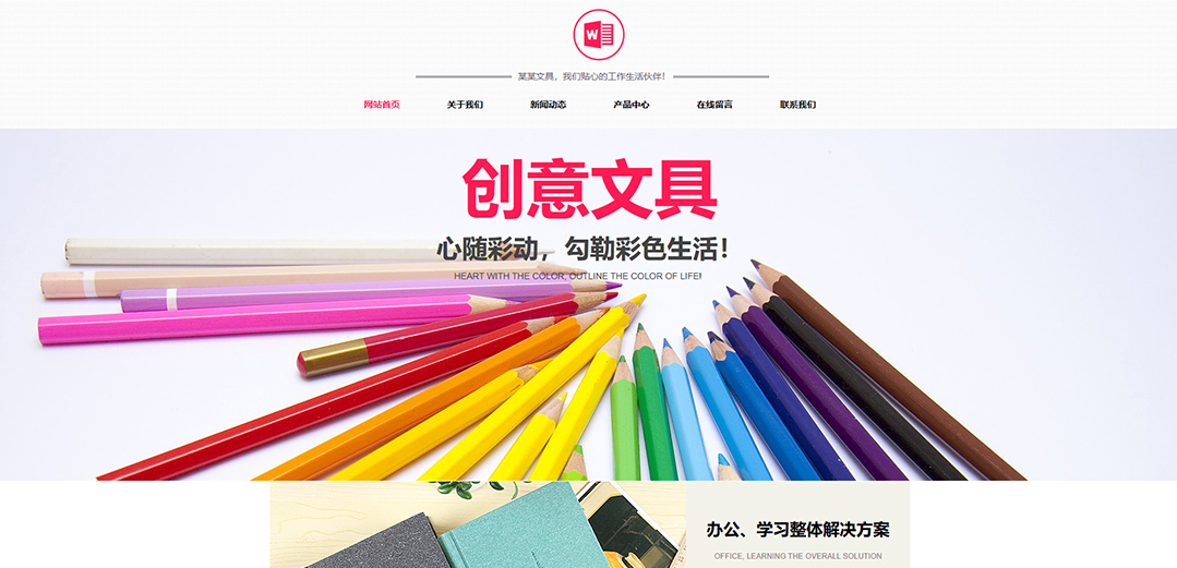 (帶手機版數(shù)據(jù)同步)自適應辦公用品類紅色企業(yè)網(wǎng)站模板